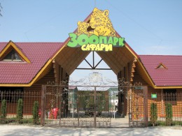 Зоопарк Сафари. Бердянск → Природа