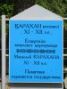 Мавзолей Карахана, Жамбылская область, Казахстан