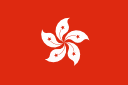 Флаг страны Гонконг