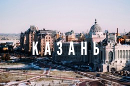 Поездка в Казань на выходные: куда пойти и где остановиться