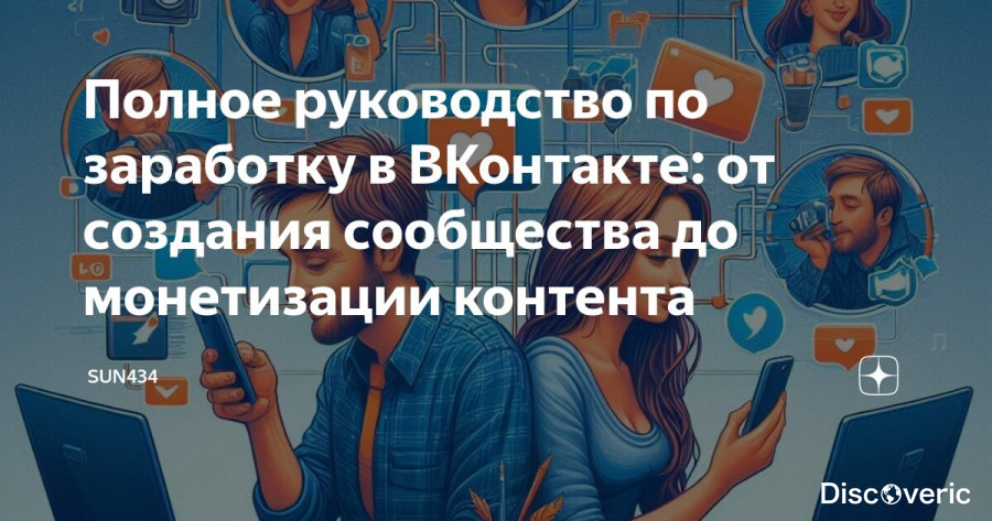 Как набрать подписчиков для подключения к партнерской программе ВК?
