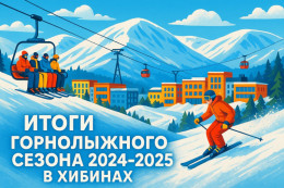 Итоги горнолыжного сезона 2024–2025 в Хибинах: рекорды, отзывы и планы на будущее