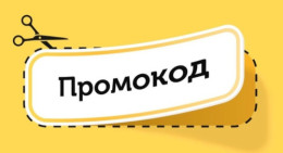Промокоды: механизм работы и практическое применение