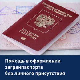 Срочное получение заграничного паспорта в столичном регионе: почему стоит довериться профессионалам