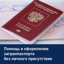 Срочное получение заграничного паспорта в столичном регионе: почему стоит довериться профессионалам
