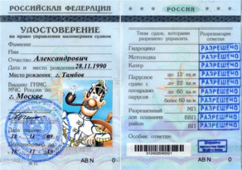 Различия международного и российского удостоверений на водный транспорт